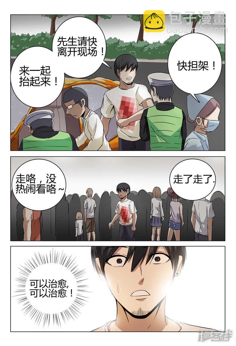 超品透視 - 第32話 - 2