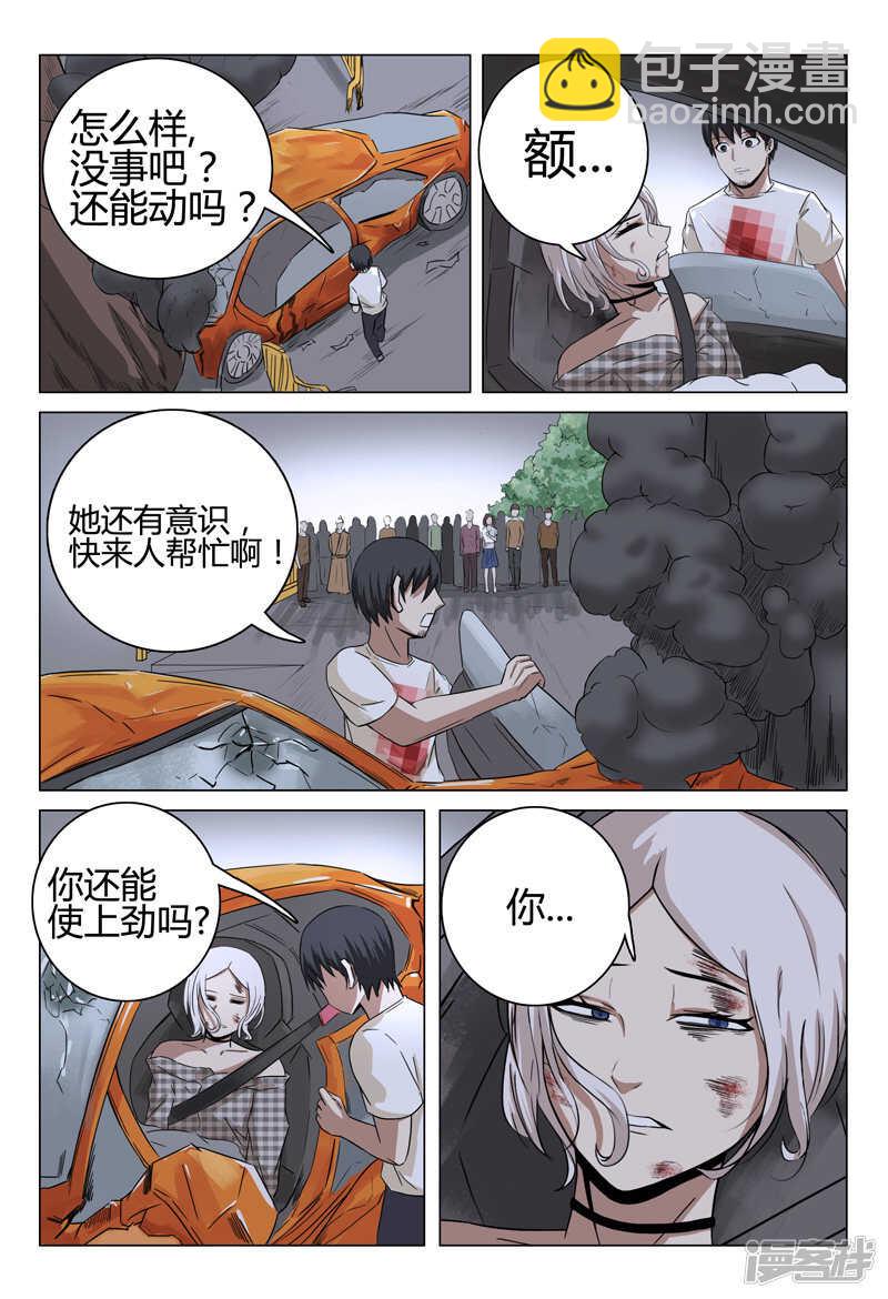 超品透視 - 第32話 - 3