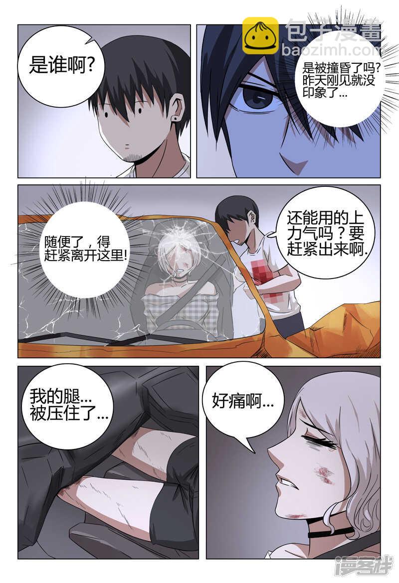 超品透視 - 第32話 - 1