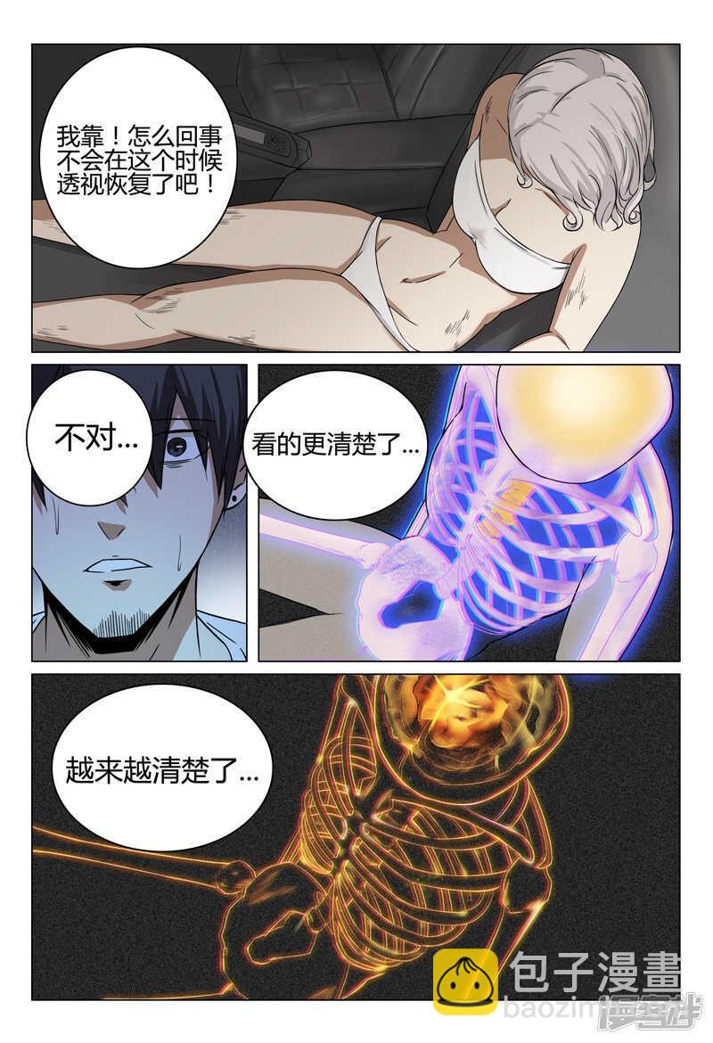 超品透視 - 第32話 - 3