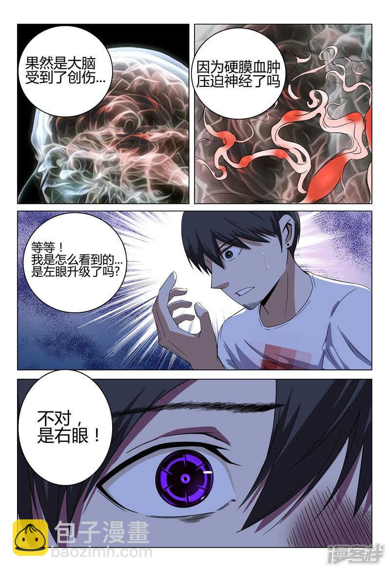 超品透視 - 第32話 - 1