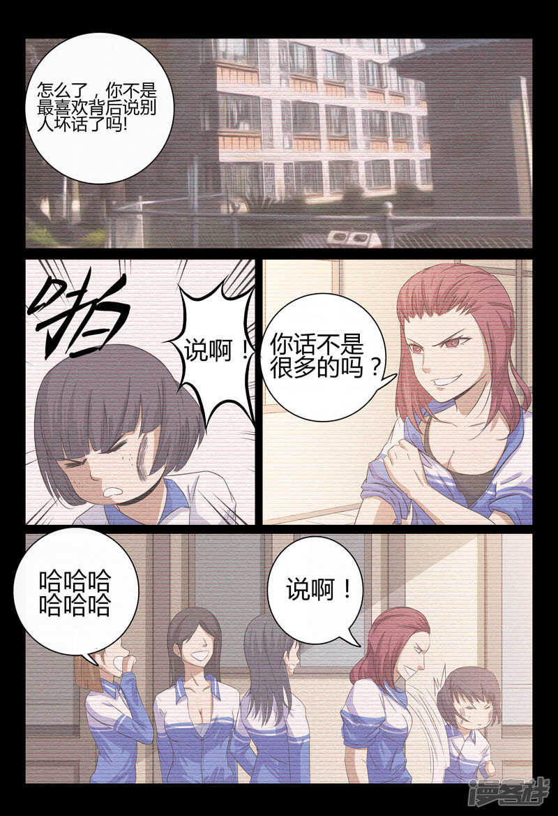 超品透視 - 第34話 - 1