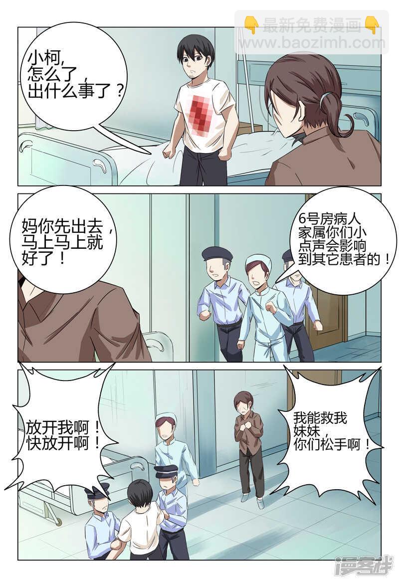 超品透視 - 第34話 - 2