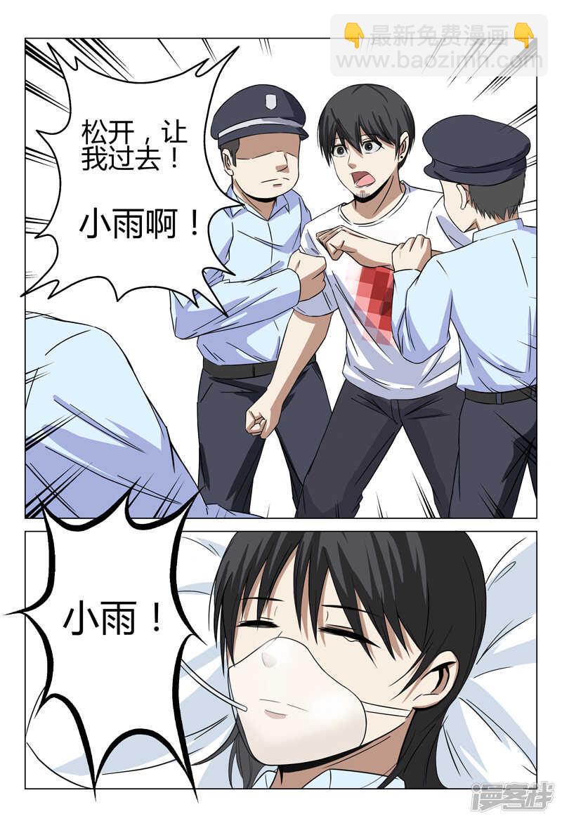 超品透視 - 第34話 - 3