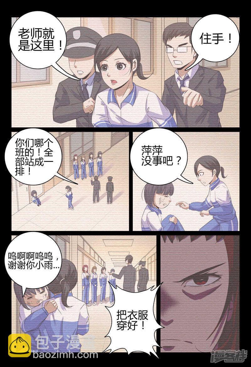 超品透視 - 第34話 - 2