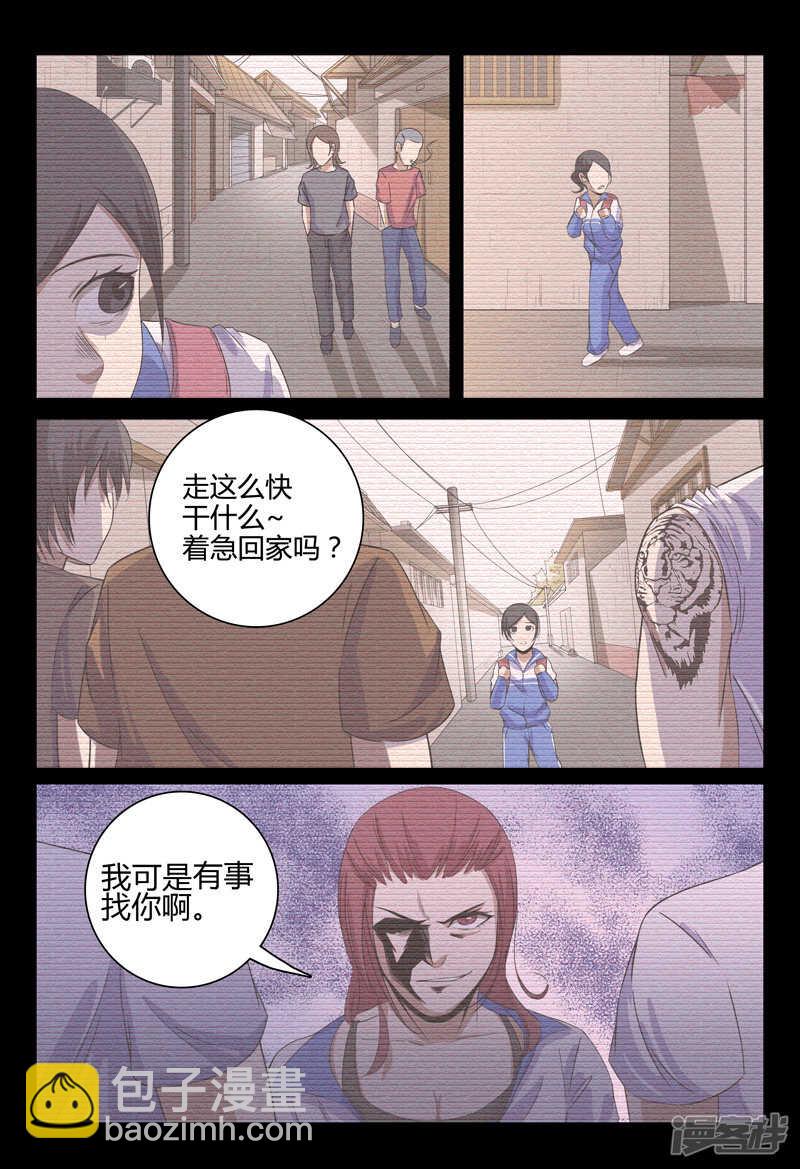 超品透視 - 第34話 - 2