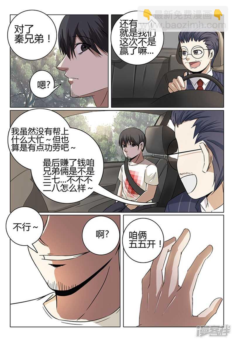 超品透視 - 第36話 - 1