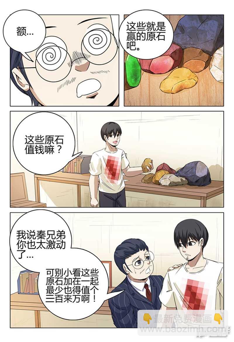 超品透視 - 第36話 - 3