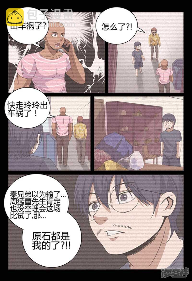 超品透視 - 第36話 - 2