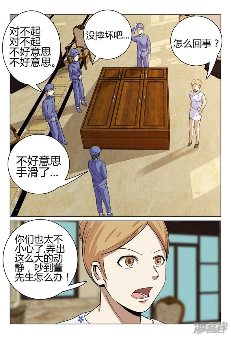 超品透視 - 第38話 - 1