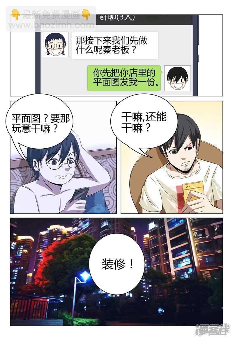 超品透視 - 第40話 - 2