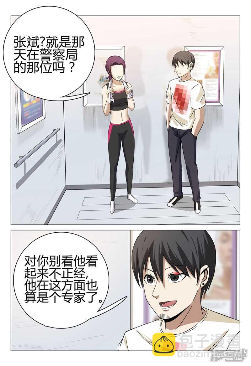 超品透視 - 第40話 - 2