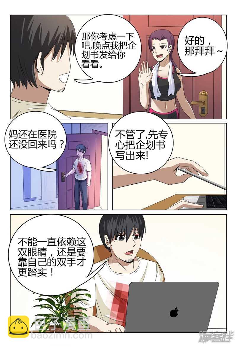 超品透視 - 第40話 - 1