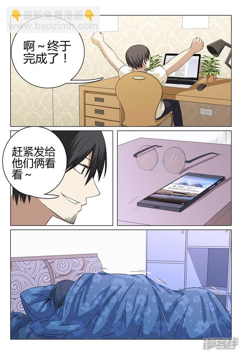 超品透視 - 第40話 - 3