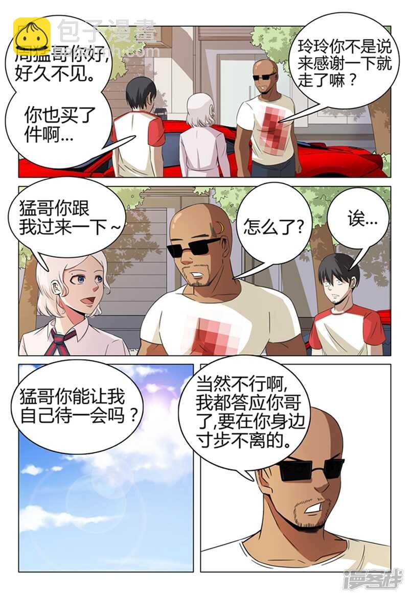 超品透視 - 第42話 - 2