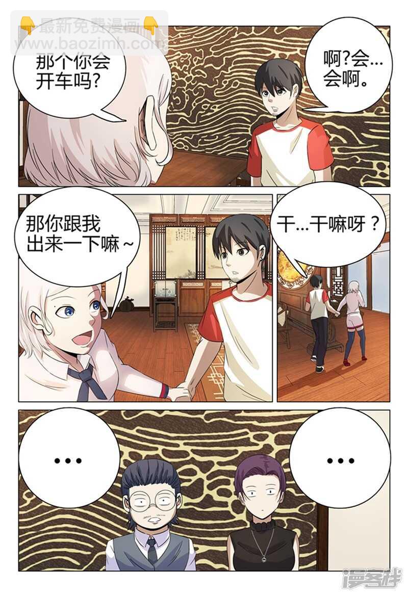 超品透視 - 第42話 - 3