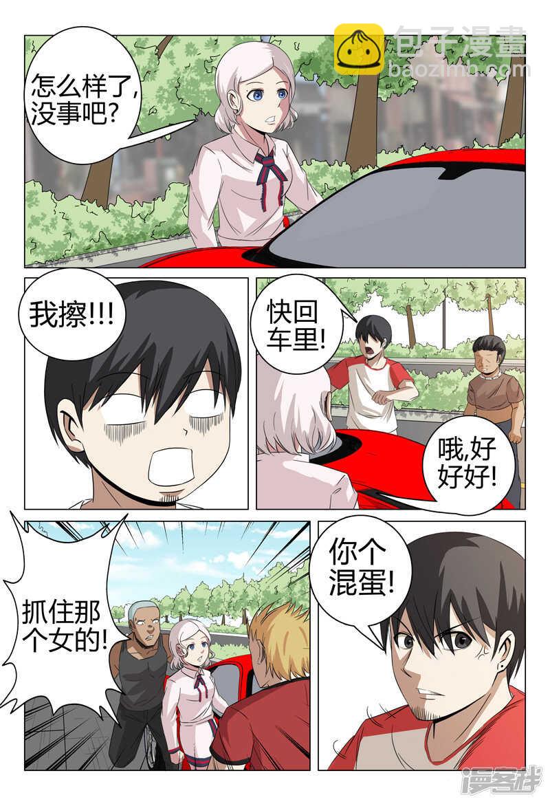 超品透視 - 第44話 - 2