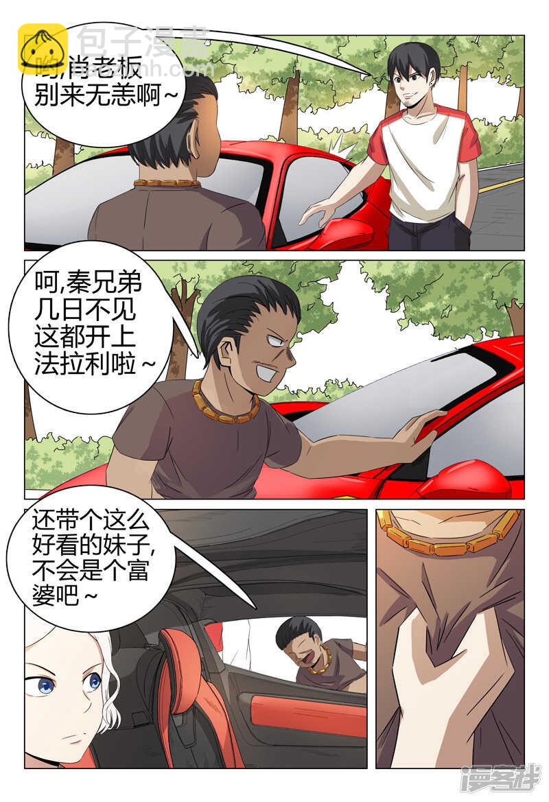 超品透視 - 第44話 - 2