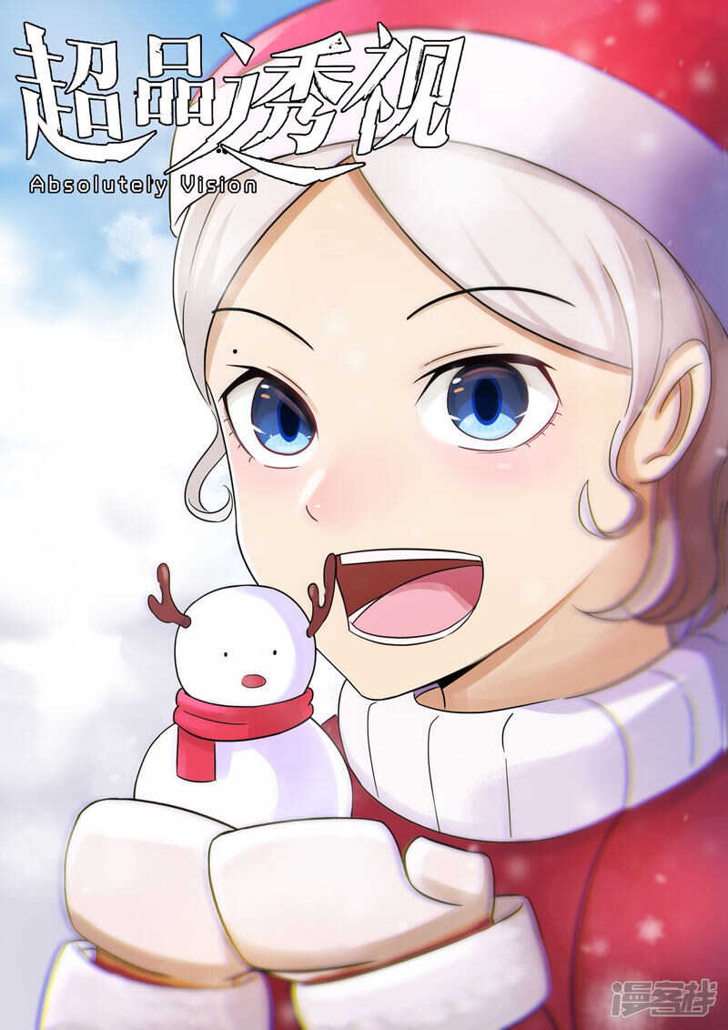 超品透視 - 第46話 - 1