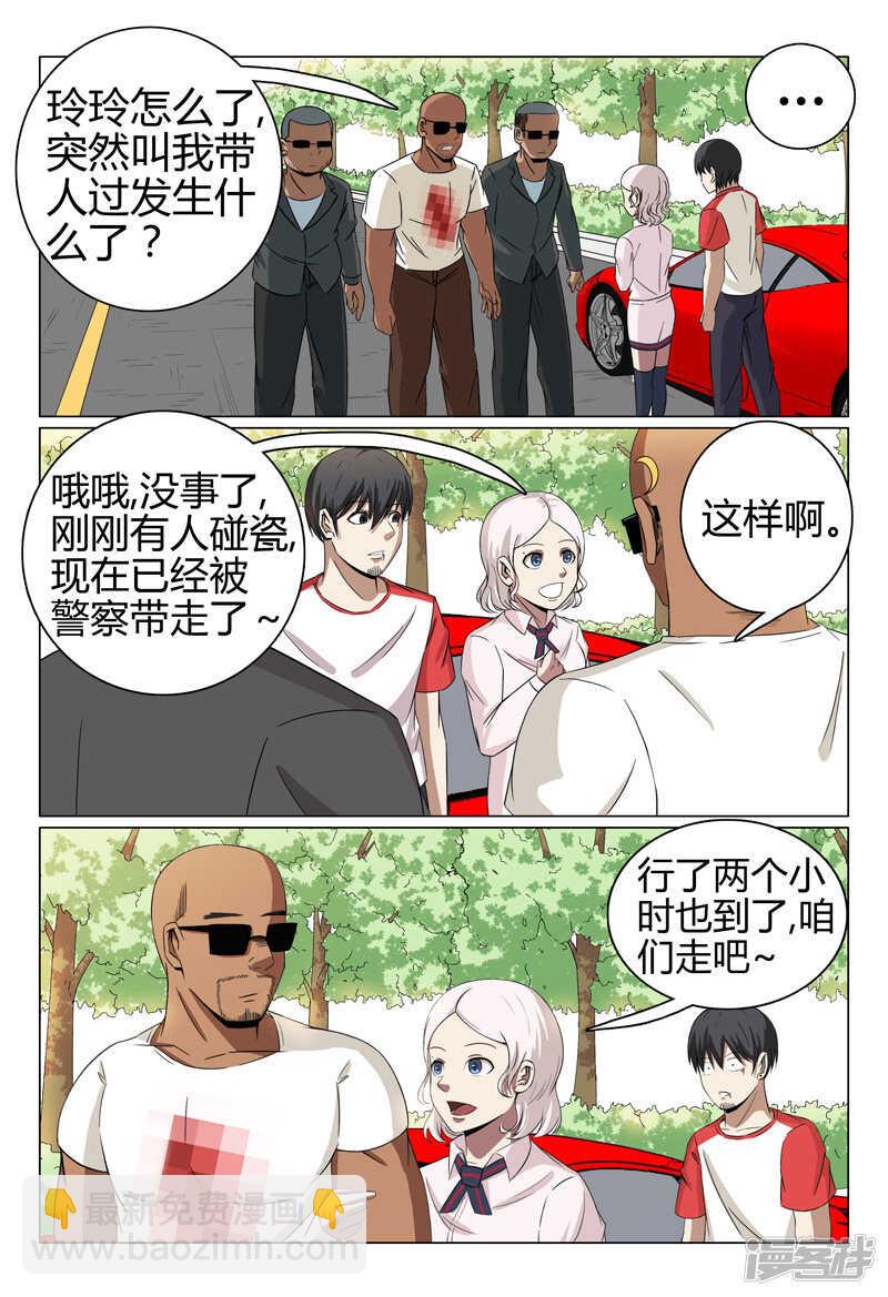 超品透視 - 第46話 - 1