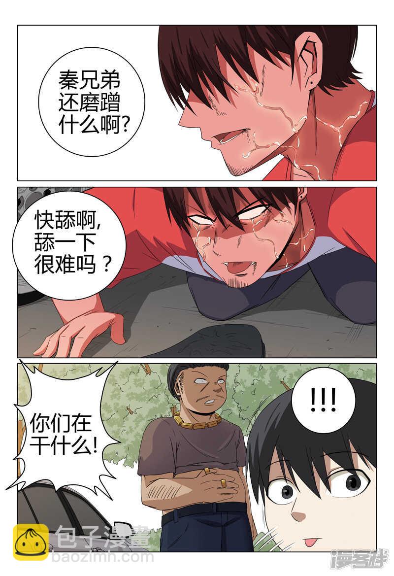 超品透視 - 第46話 - 2