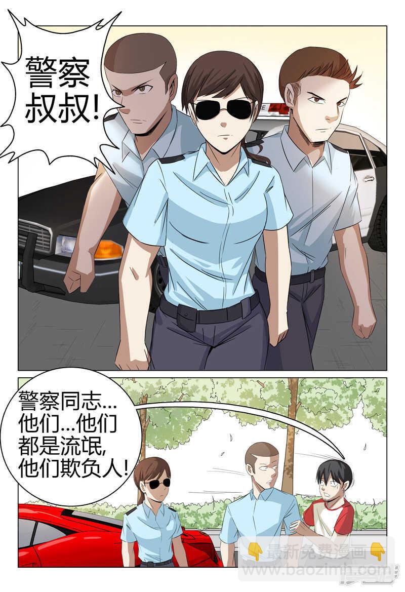 超品透視 - 第46話 - 3