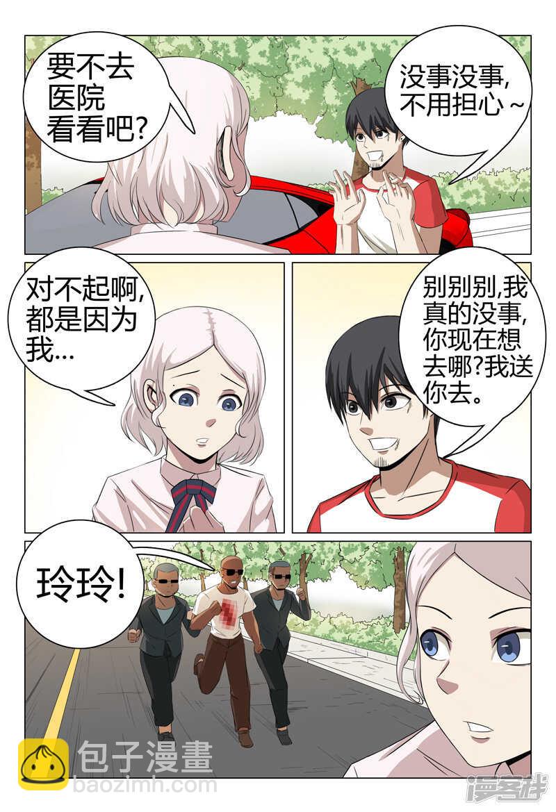 超品透視 - 第46話 - 3