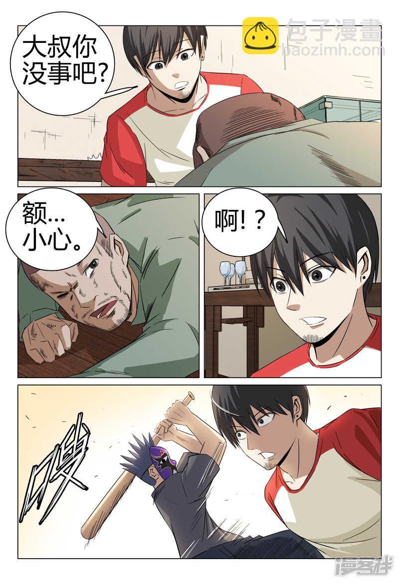 超品透視 - 第48話 - 1