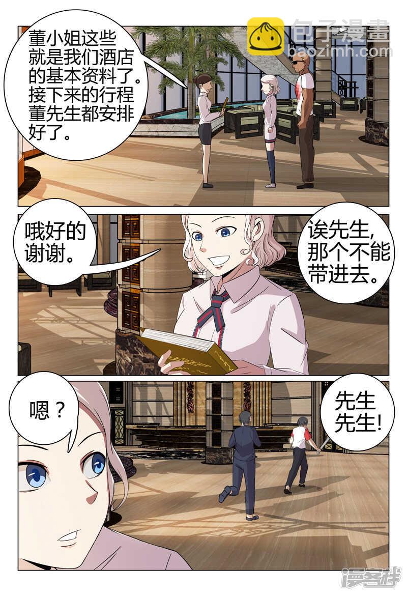 超品透視 - 第50話 - 3