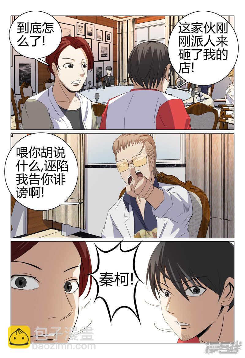 超品透視 - 第50話 - 1