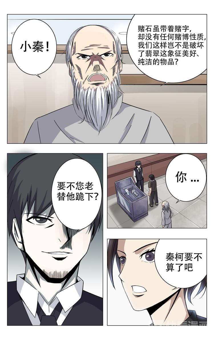 超品透視 - 第6話 - 1