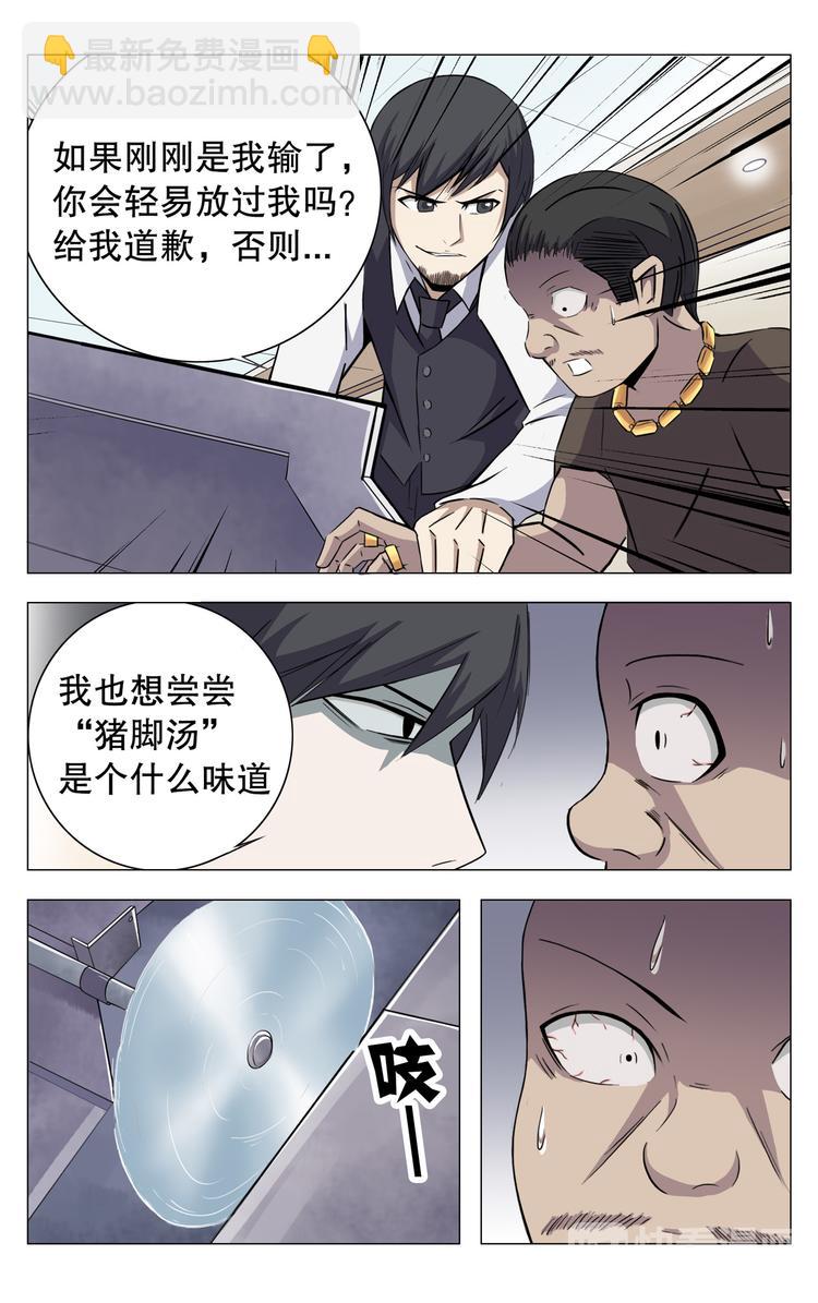 超品透視 - 第6話 - 1