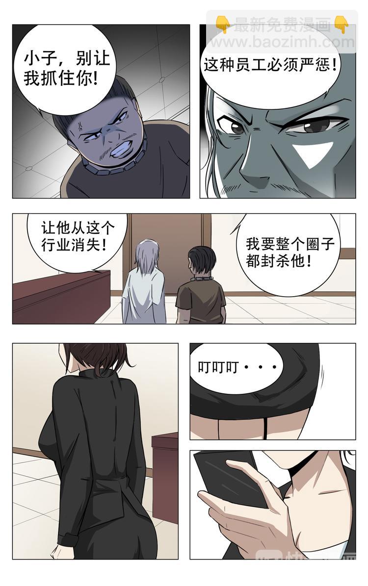 超品透視 - 第6話 - 2