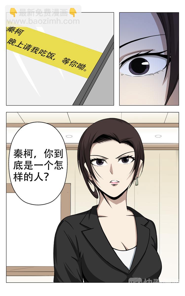 超品透視 - 第6話 - 1