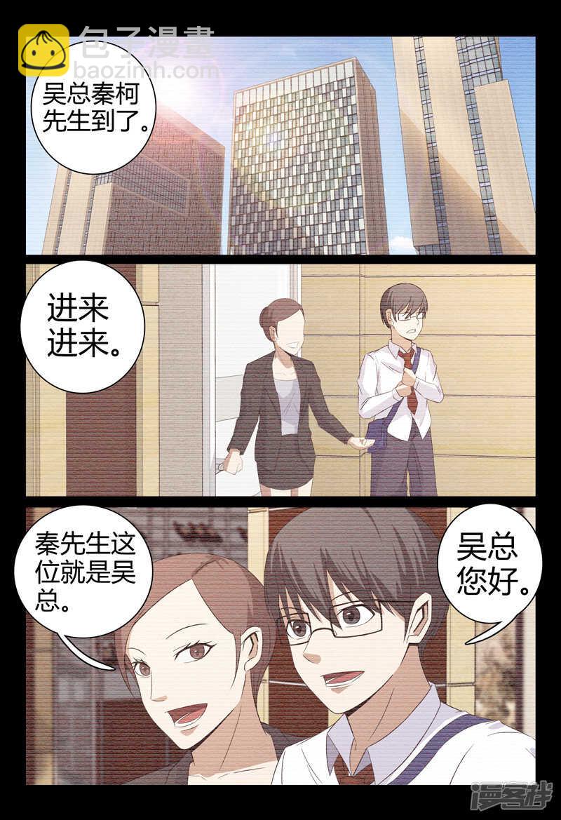 超品透視 - 第52話 - 1