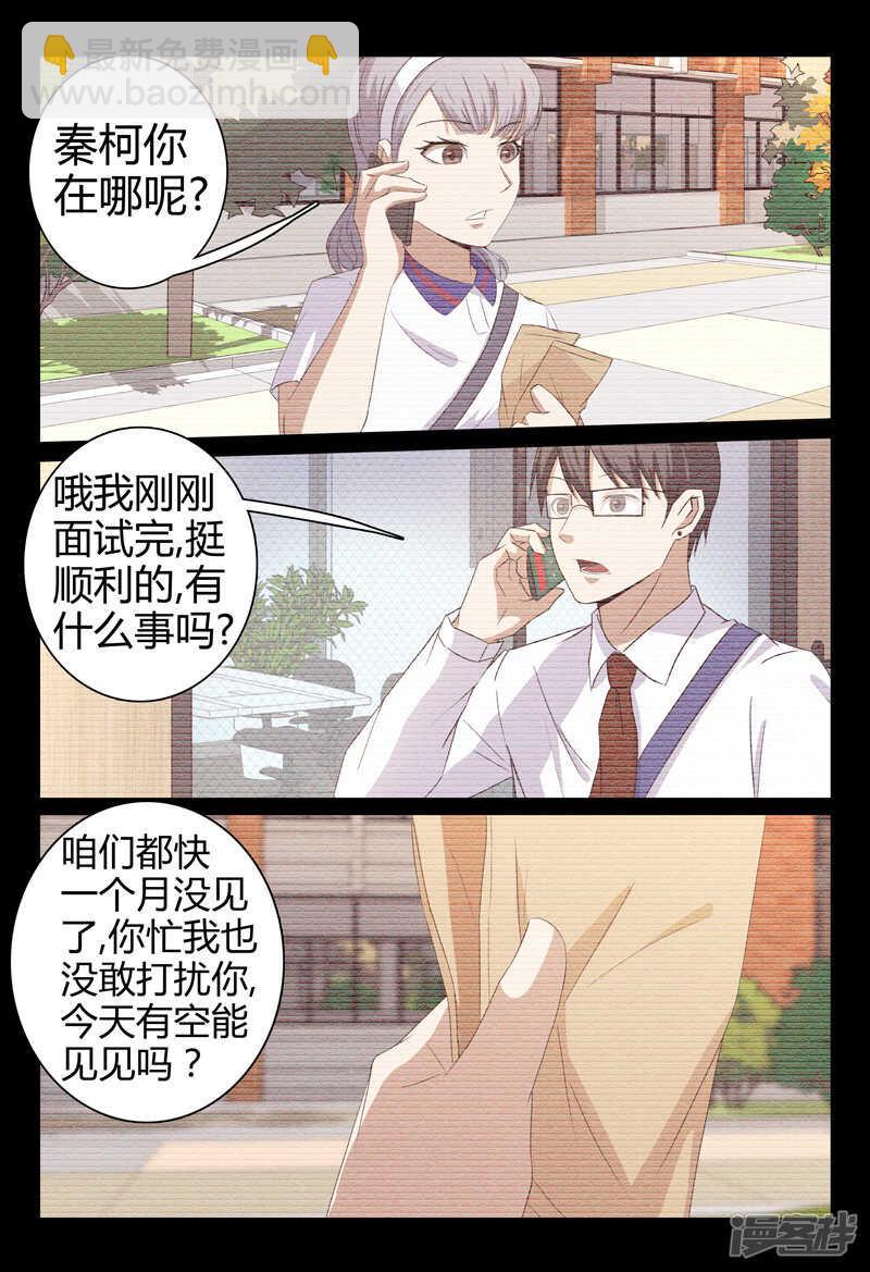 超品透視 - 第52話 - 2