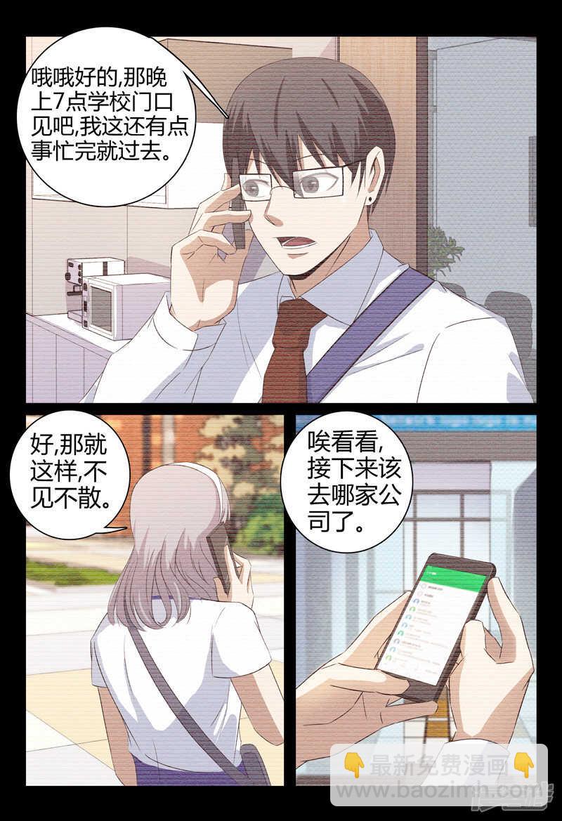 超品透視 - 第52話 - 3