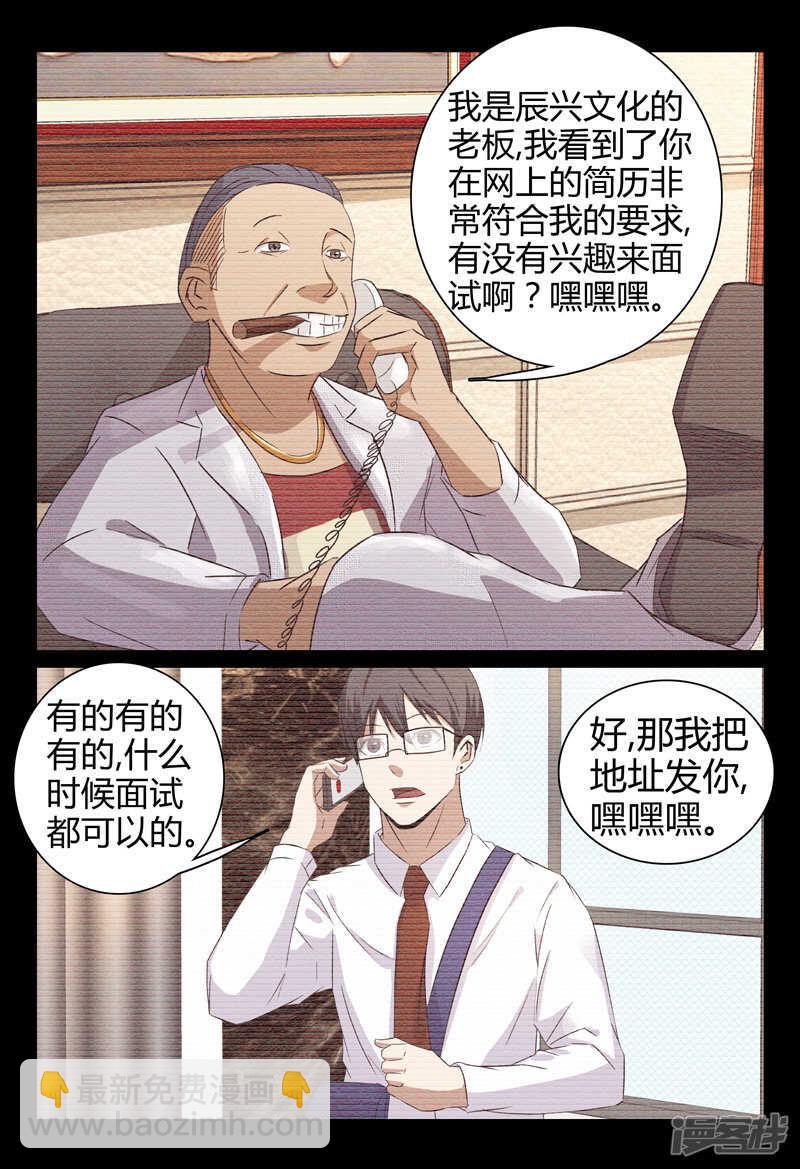 超品透視 - 第52話 - 2