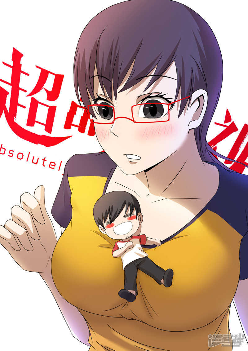 超品透視 - 第56話 - 1