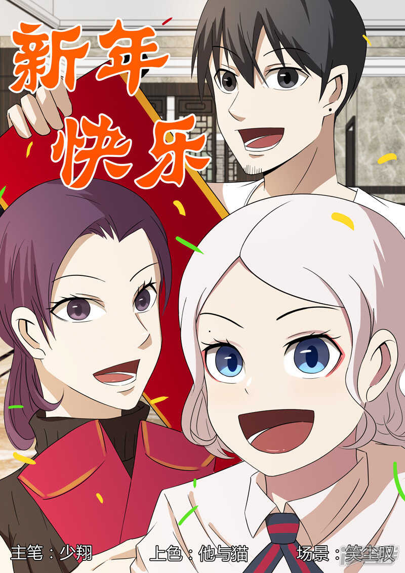 超品透視 - 第58話 - 1