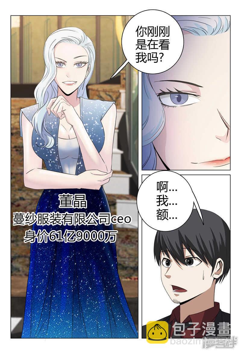 超品透視 - 第58話 - 1