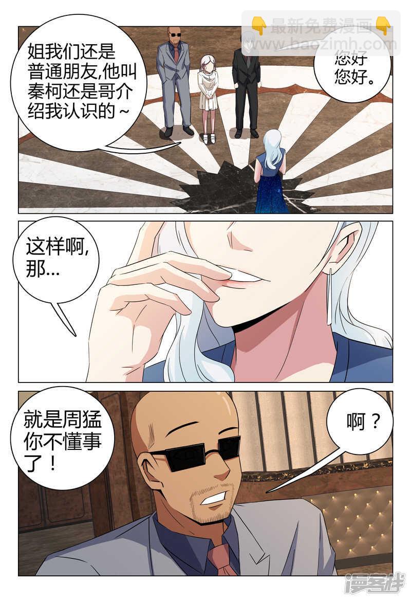 超品透視 - 第58話 - 3