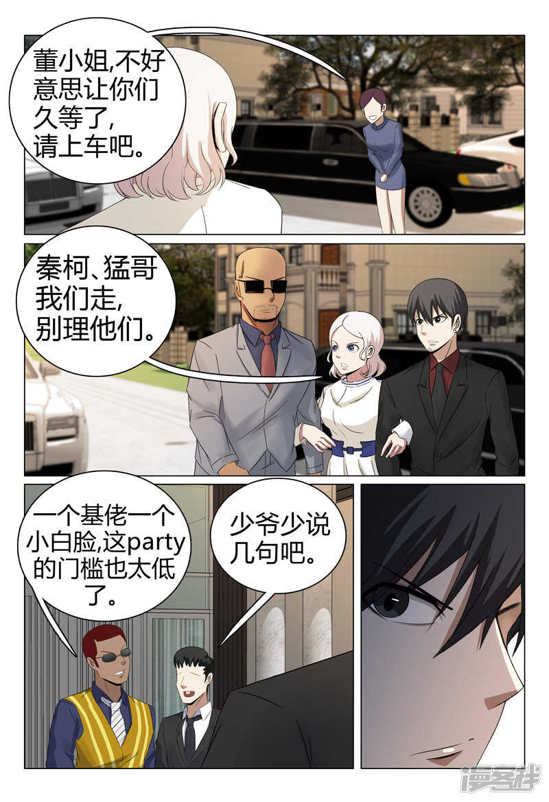 超品透視 - 第58話 - 2