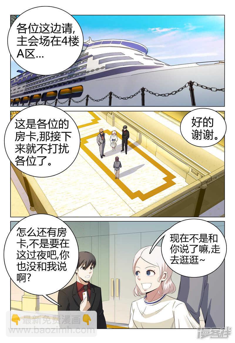 超品透視 - 第58話 - 3