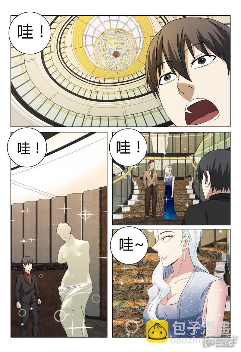 超品透視 - 第58話 - 2