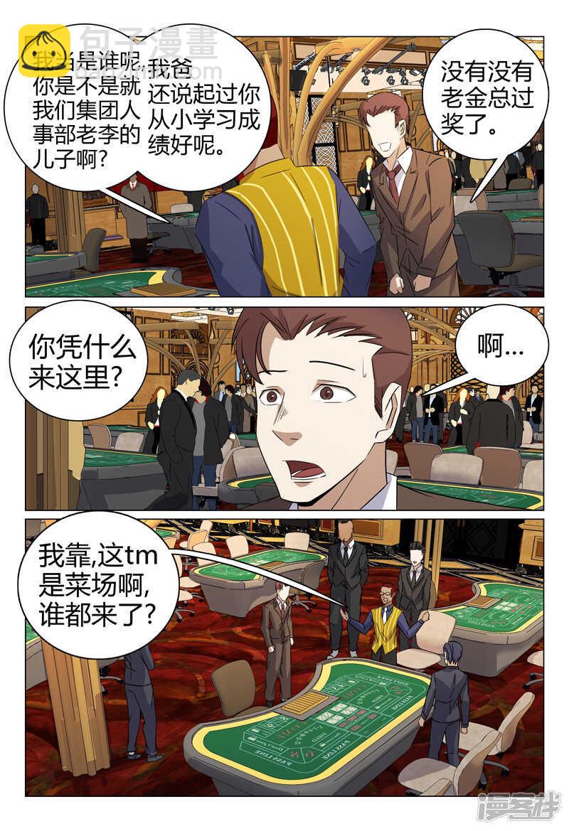 超品透視 - 第60話 - 3