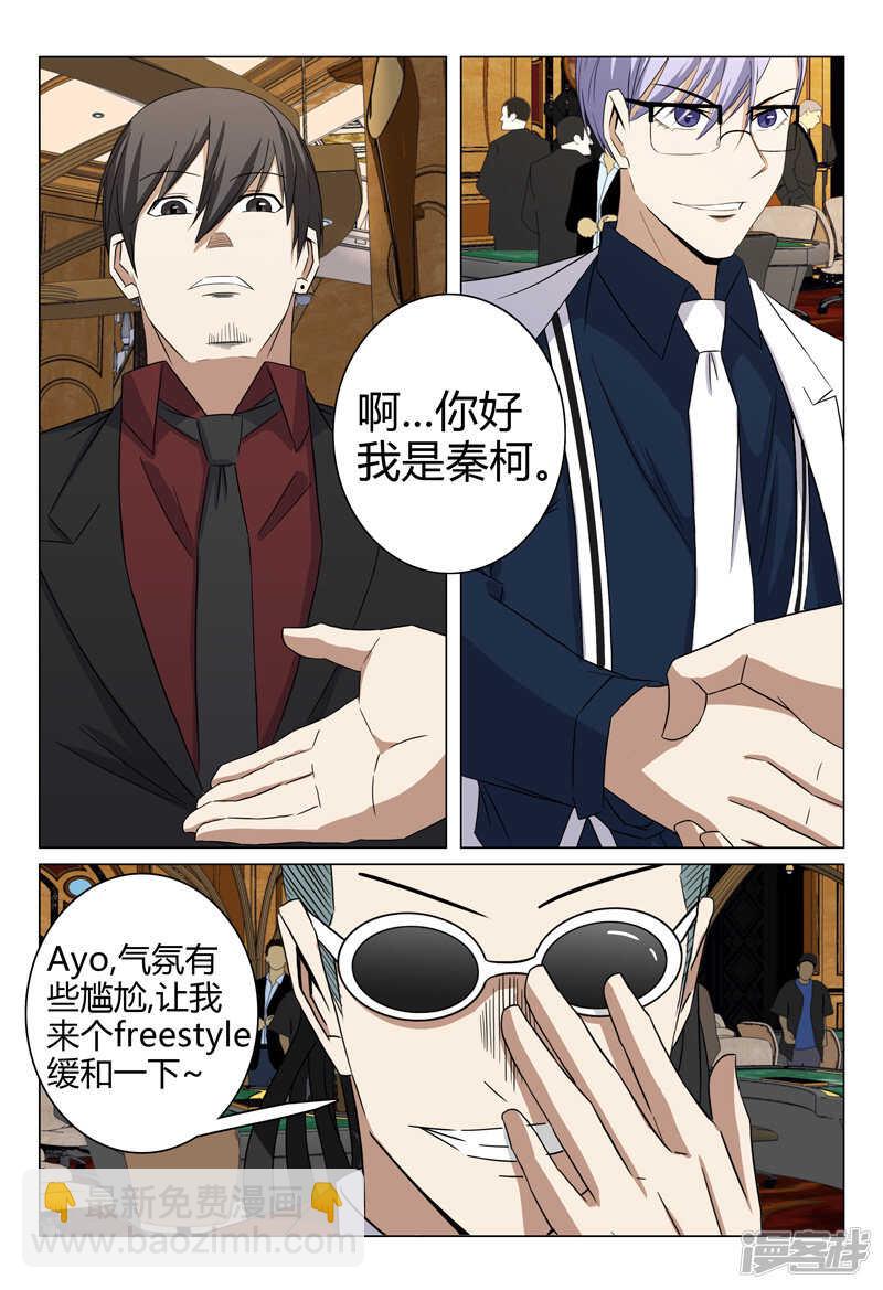 超品透視 - 第60話 - 2