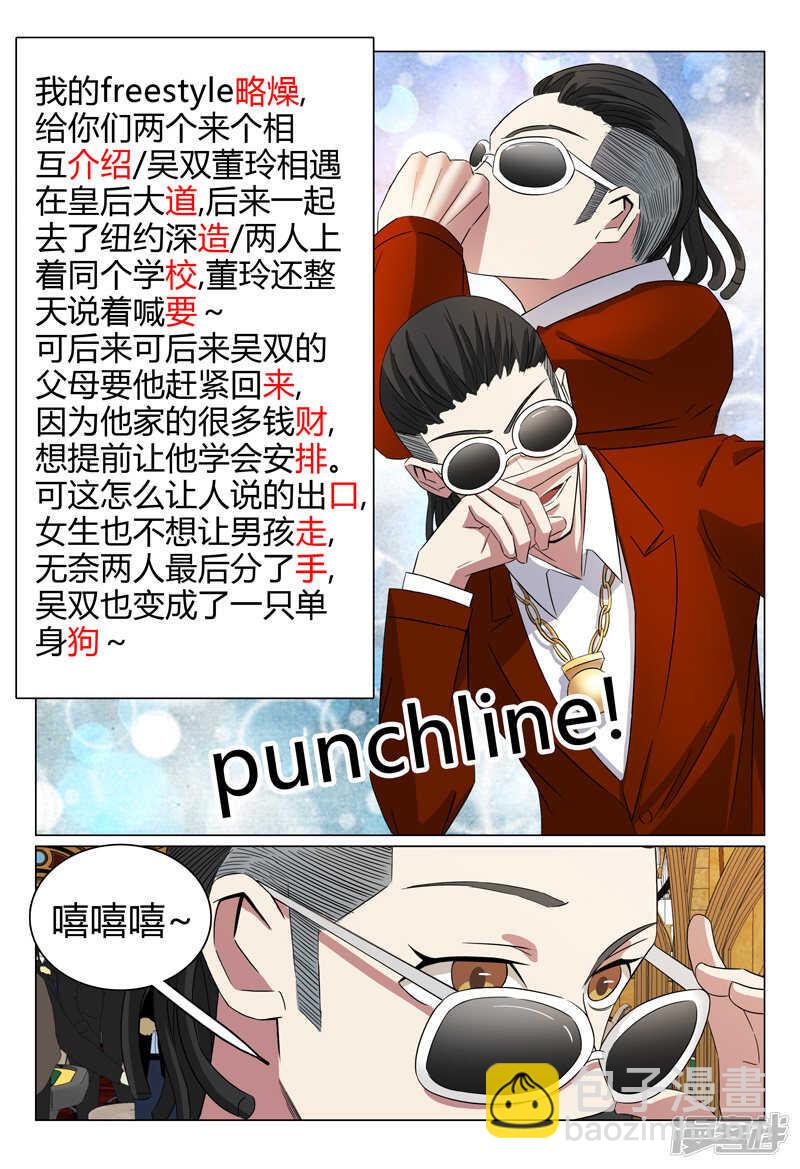 超品透視 - 第60話 - 3