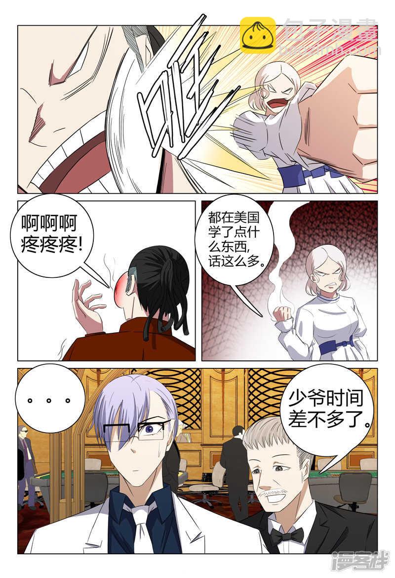 超品透視 - 第60話 - 1