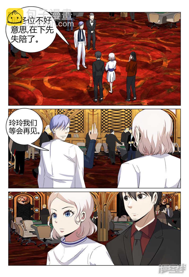 超品透視 - 第60話 - 2